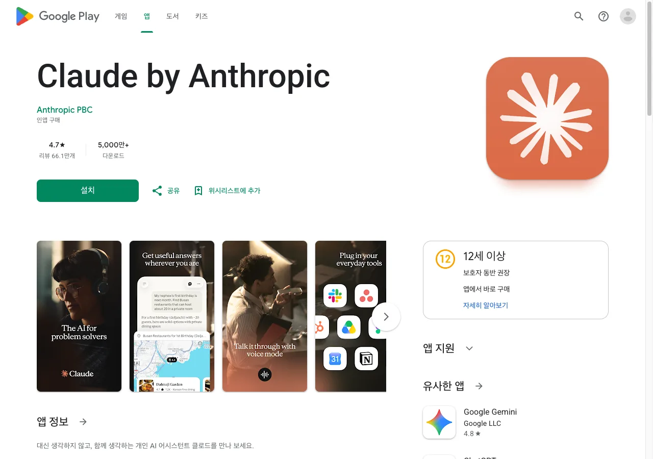 Google Play 의 Claude by Anthropic