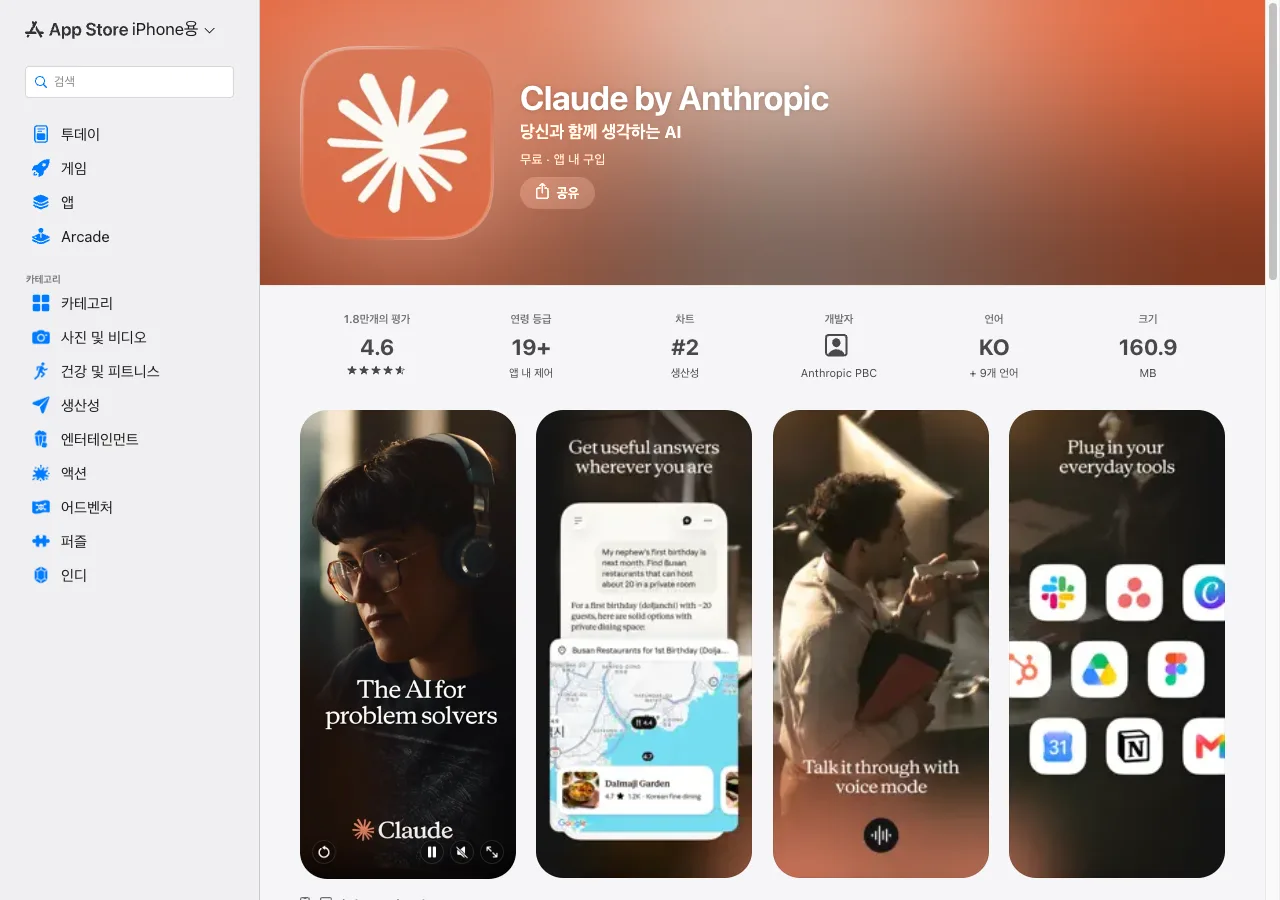 App Store 의 Claude by Anthropic